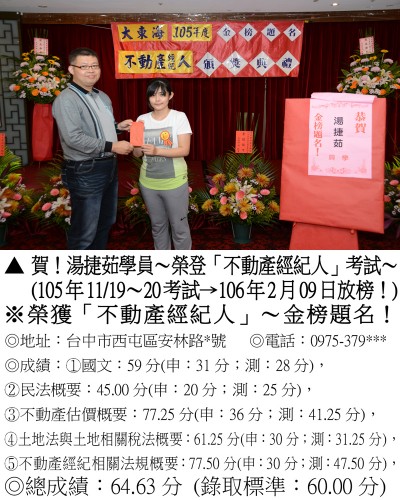 34_105年不動產湯捷茹(禮金)_7350